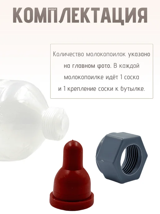 ВЕТСПЕКТРУМ Бутылка молокопоилка для козлят и щенят 2 шт, 3 шт, фото 2