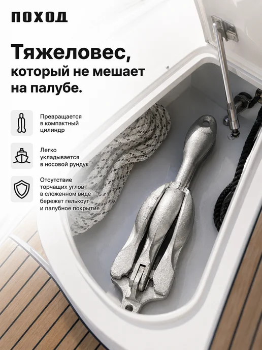 БРОНЯ Якорь для лодки ПВХ рыболовный лодочный, вариант, фото 3