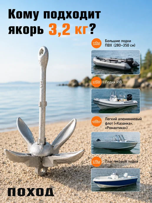 БРОНЯ Якорь для лодки ПВХ 3,2 кг складной кошка, 3,2 кг, фото 5