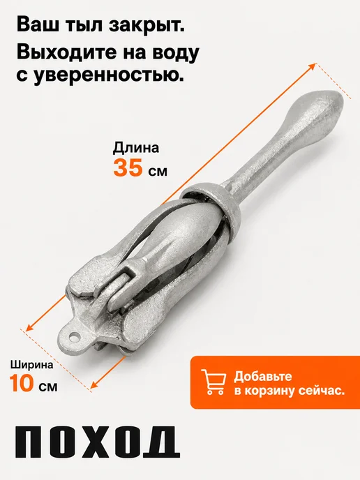БРОНЯ Якорь-кошка лодочный для лодки ПВХ, вариант, фото 3