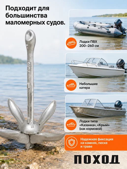 БРОНЯ Якорь-кошка лодочный для лодки ПВХ, вариант, фото 4