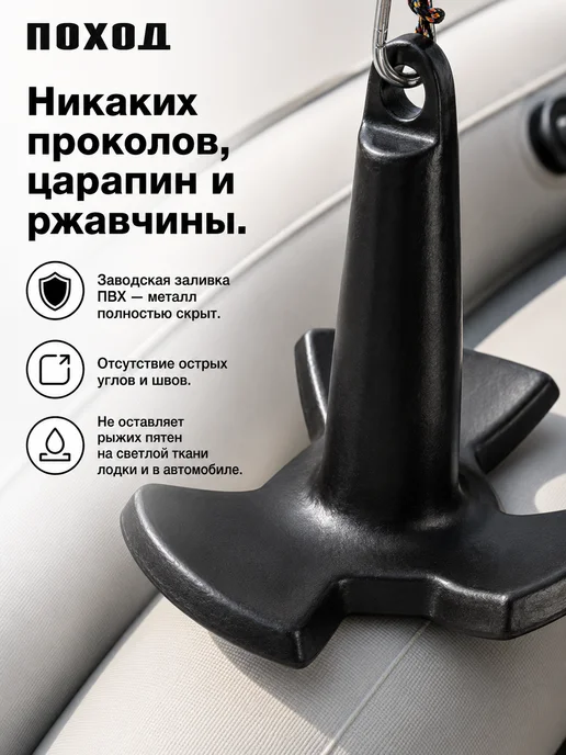 поход Якорь гриб для лодки ПВХ 5,4, вариант, фото 2