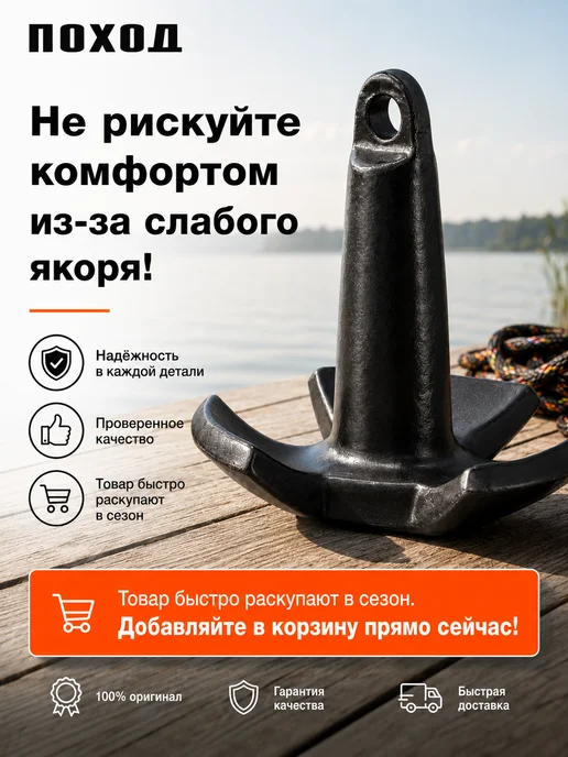 поход Якорь гриб для лодки ПВХ 5,4, вариант, фото 7