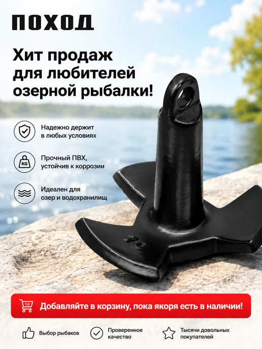 поход Якорь гриб для лодки ПВХ 4,5, вариант, фото 7