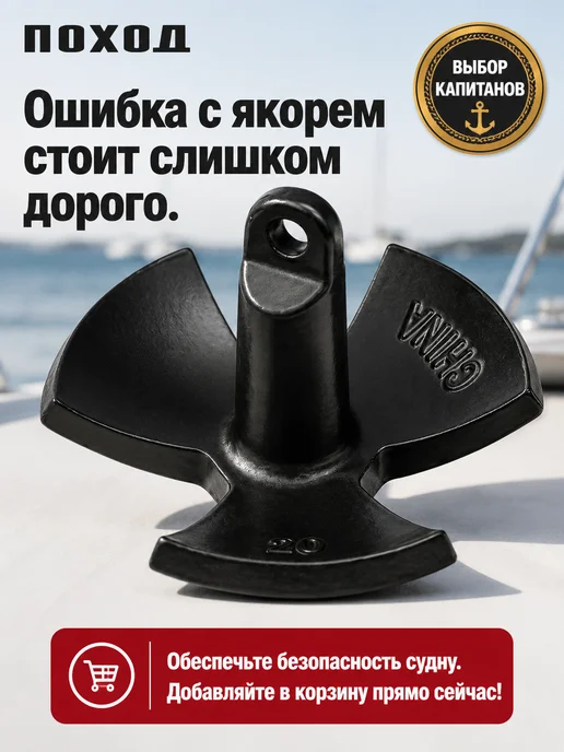 поход Якорь гриб речной для лодки ПВХ 9, вариант, фото 2