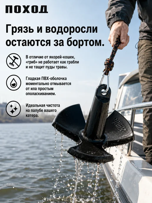 поход Якорь гриб речной для лодки ПВХ 9, вариант, фото 3
