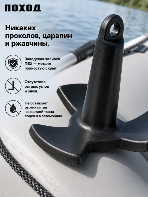 поход Якорь для лодки ПВХ 3,6, вариант, фото 2