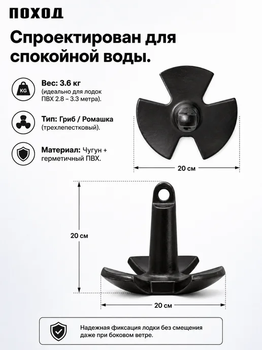 поход Якорь для лодки ПВХ 3,6, вариант, фото 5