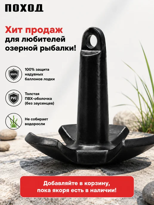 поход Якорь для лодки ПВХ 3,6, вариант, фото 7