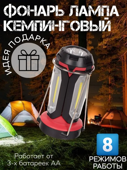 Фонарь лампа кемпинговый многофункциональный красный, красный