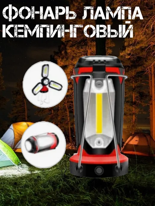 Фонарь лампа кемпинговый многофункциональный красный, красный, фото 5