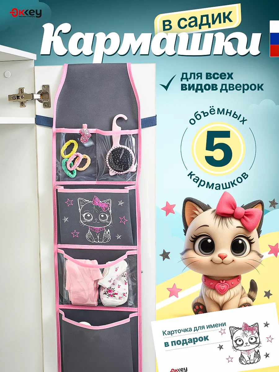 Кармашки в шкафчик для детского сада
