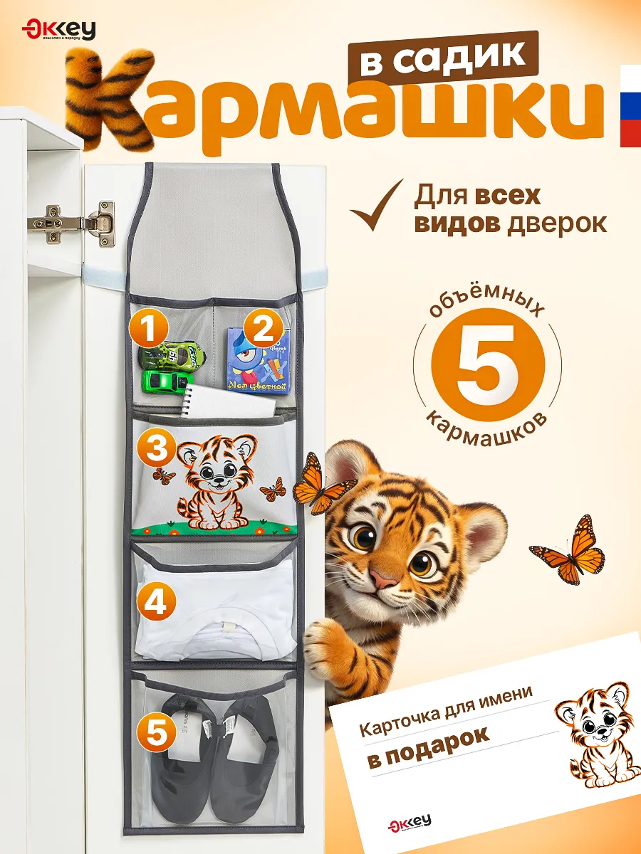 Кармашки в шкафчик для детского сада