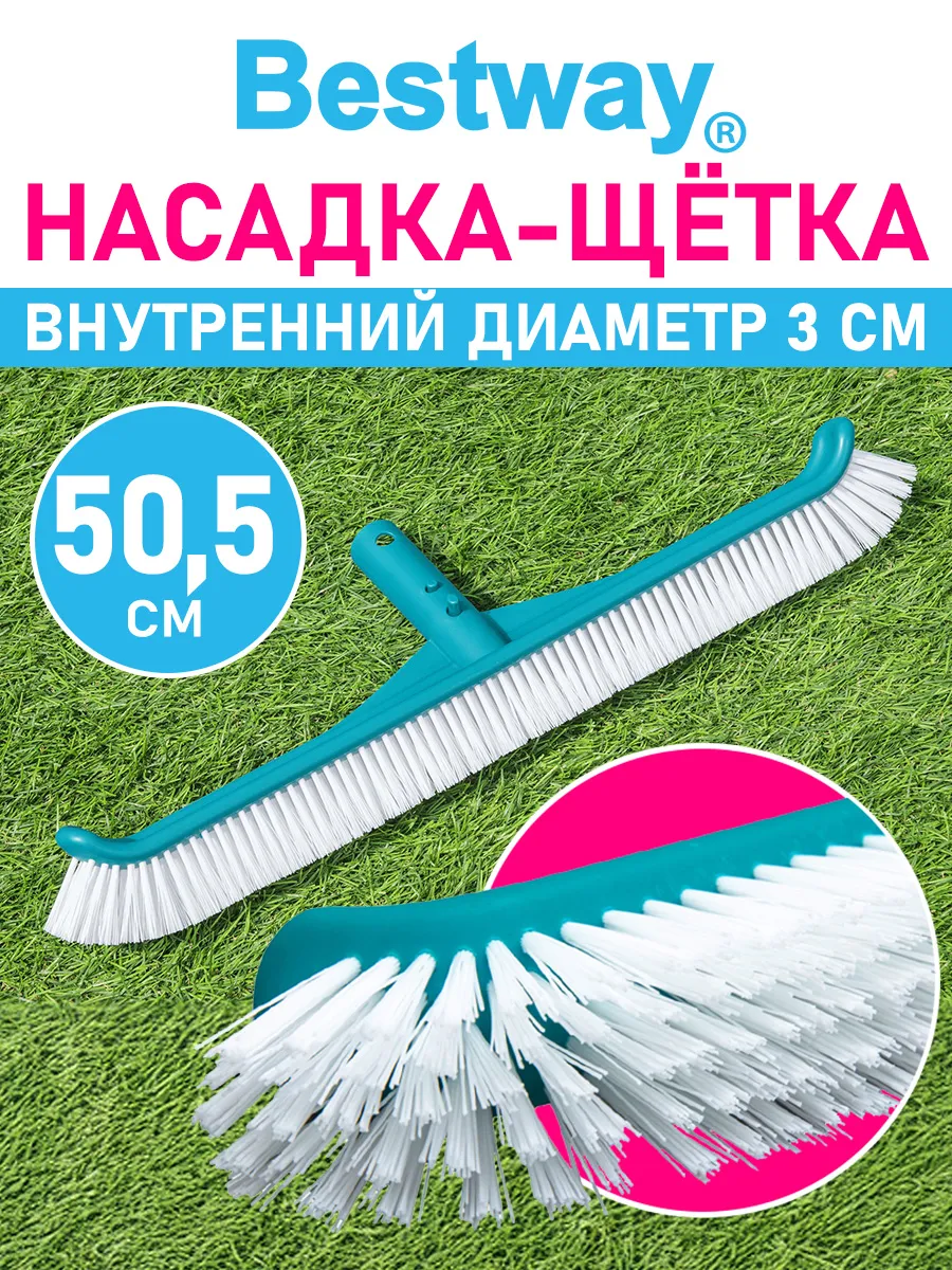 Насадка щетка для ухода чистки стенок и дна бассейна