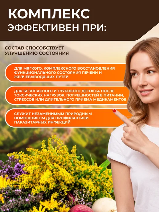 Мед и Конфитюр Травяной сбор для печени восстановление и профилактика 60ф п, вариант, фото 2