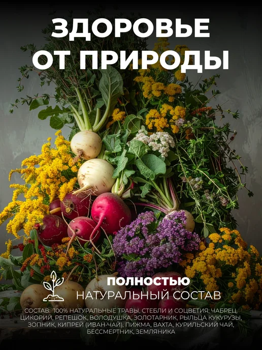 Мед и Конфитюр Травяной сбор для печени восстановление и профилактика 60ф п, вариант, фото 4
