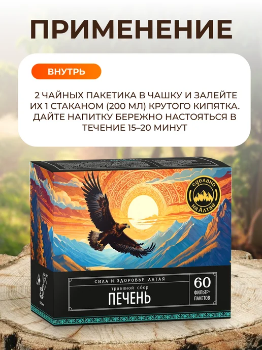 Мед и Конфитюр Травяной сбор для печени восстановление и профилактика 60ф п, вариант, фото 5