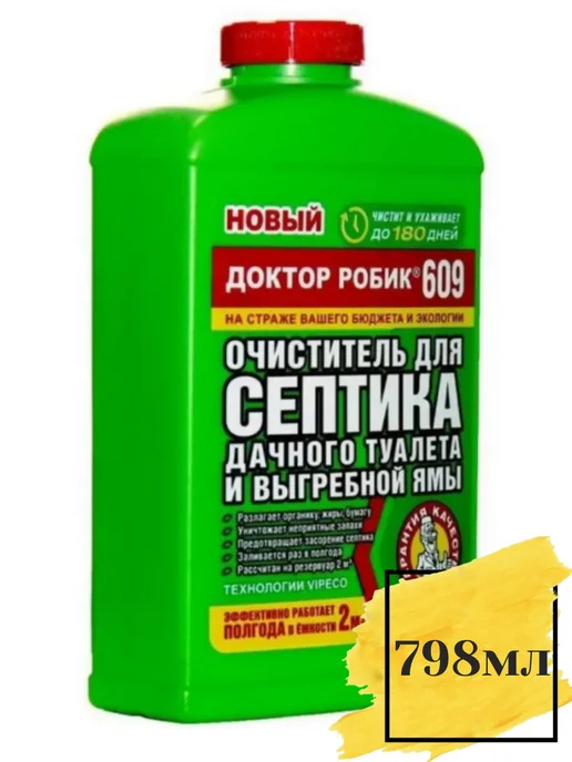 Доктор Робик Бактерии для септиков выгребных ям туалета 609, вариант