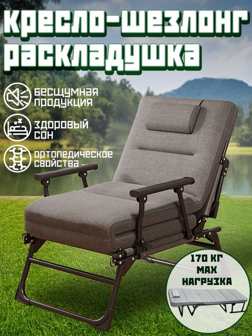 CoolWalk Раскладушка кресло туристическая кровать, серый