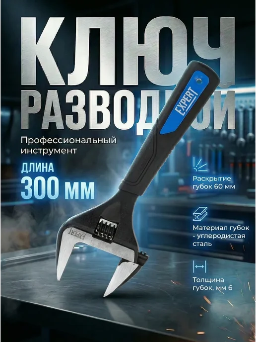 startul Ключ разводной 300 мм Expert SE4220-30, вариант