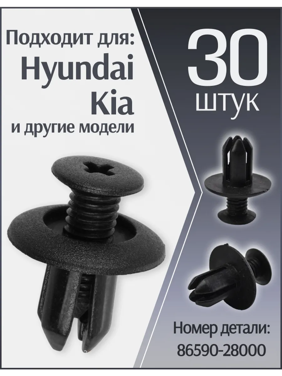 клипсы автомобильные универсальные 8 мм
