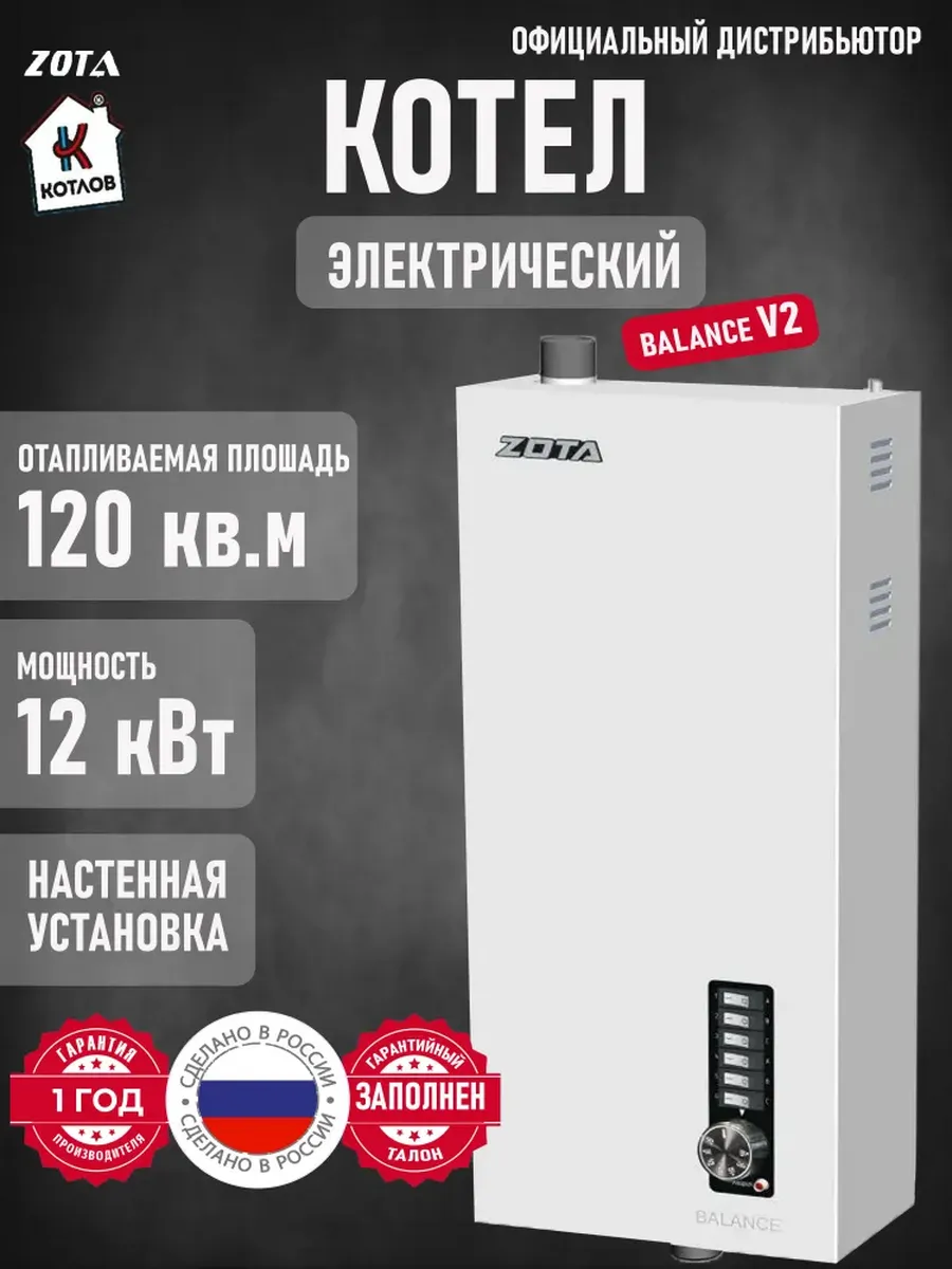 Котел электрический Balance V2 12 (12 кВт), 380В