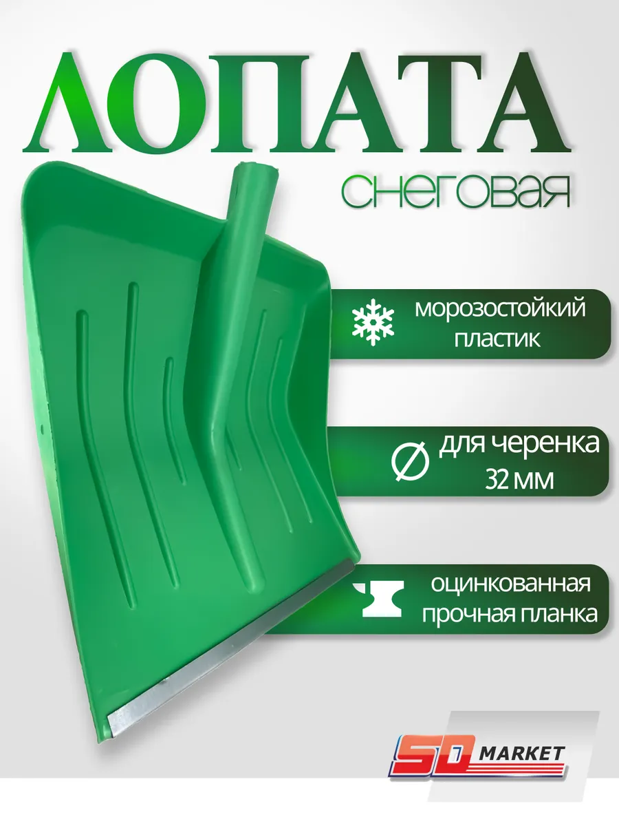 Лопата для уборки снега 40*41 см d=32мм