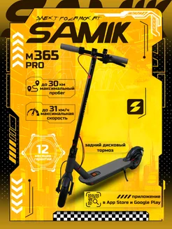 Электросамокат взрослый мощный M365 Pro SAMIK 324988880 купить за 17 990 ₽ в интернет-магазине Wildberries
