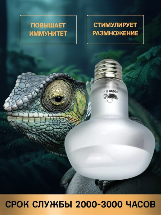 Lucky Herp Лампа для обогрева террариума 50Вт для рептилий Intense E27, 100 Вт, фото 2