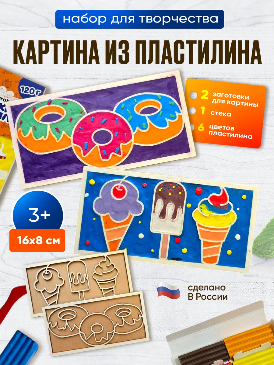 Набор для лепки и творчества Десерты