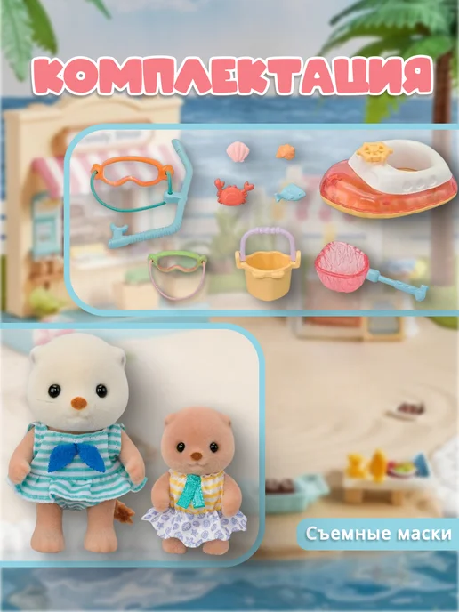Sylvanian Families Фигурки “Морские выдры и набор для плавания”, синий, фото 2