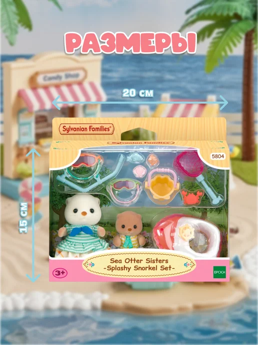 Sylvanian Families Фигурки “Морские выдры и набор для плавания”, синий, фото 3