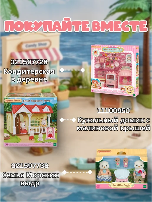 Sylvanian Families Фигурки “Морские выдры и набор для плавания”, синий, фото 5