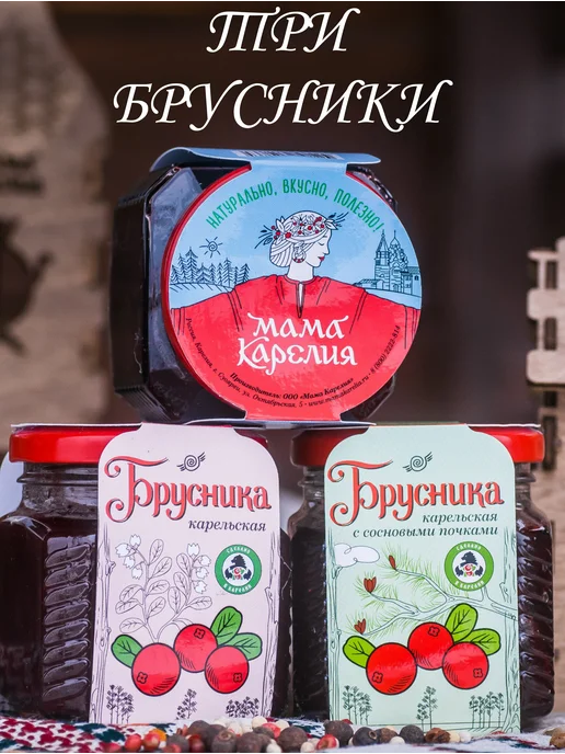 Мама Карелия Варенье из брусники набор, вариант, фото 8