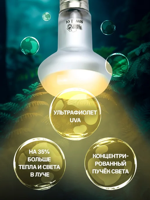 Lucky Herp Лампа для обогрева террариума 50Вт для рептилий Intense E27, 50 Вт, фото 3