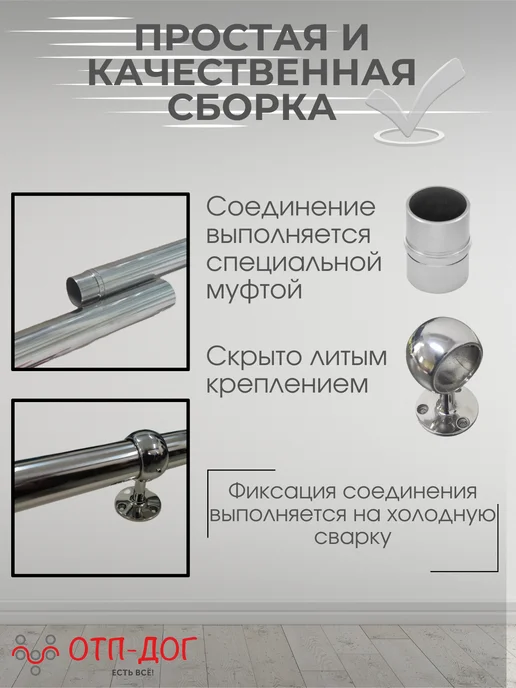 ОТП-ДОГ Поручень пристенный из нержавеющей стали 4 метра (400 см), 4 м, фото 3