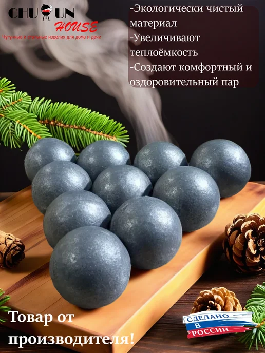 Chugunhouse Чугунные ядра для бани, 4,8 кг, 4,8 кг, фото 2