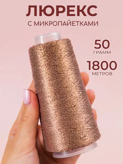 Пряжа люрекс с микропайетками Шерстяные ягоды 324994614 купить за 600 ₽ в интернет‑магазине Wildberries