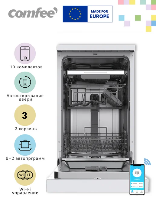 Comfee Отдельностоящая посудомоечная машина CDW454Wi, Wi-Fi, 45 см, белый