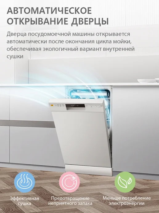 Comfee Отдельностоящая посудомоечная машина CDW454Wi, Wi-Fi, 45 см, белый, фото 4