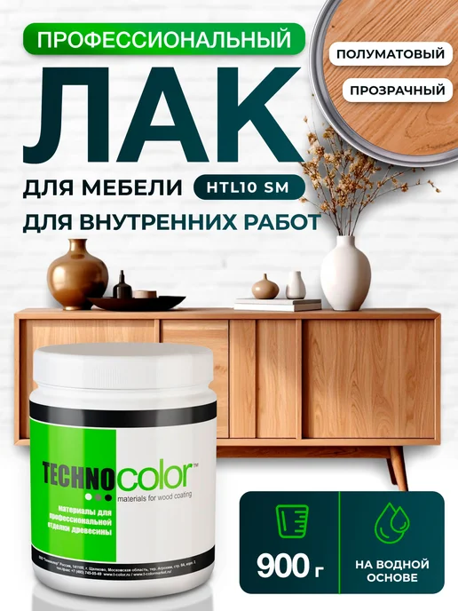 ТЕХНОКОЛОР Лак для мебели и древесины профессиональный, 900 гр, 900 г