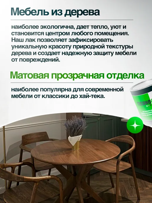 ТЕХНОКОЛОР Лак для мебели и древесины профессиональный, 900 гр, 900 г, фото 4
