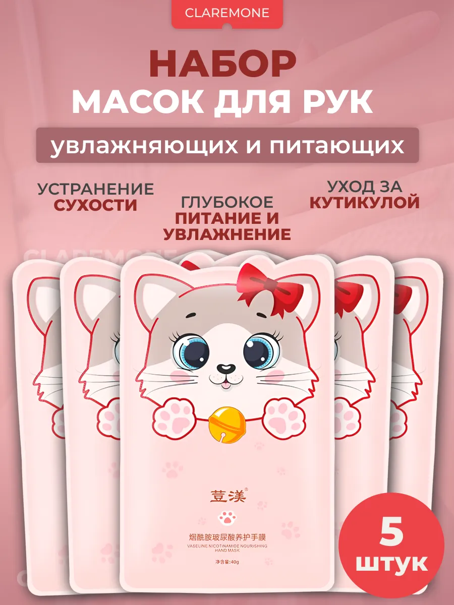 Маска для рук перчатки увлажняющие