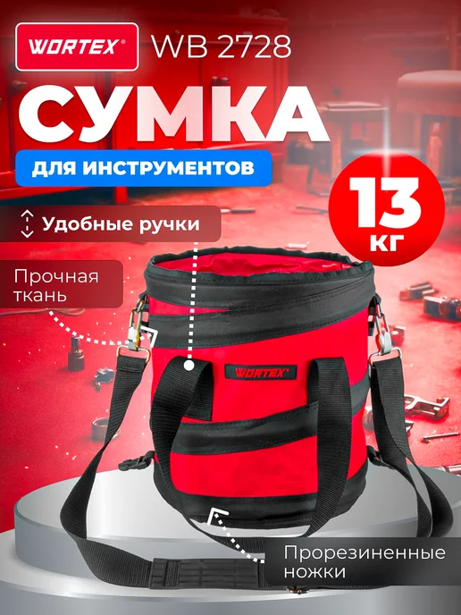 wortex Сумка для инструментов с карманами строительная 39x21x31 см, красный