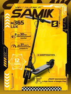Электросамокат взрослый мощный M365 Lux SAMIK 324996605 купить за 19 999 ₽ в интернет-магазине Wildberries
