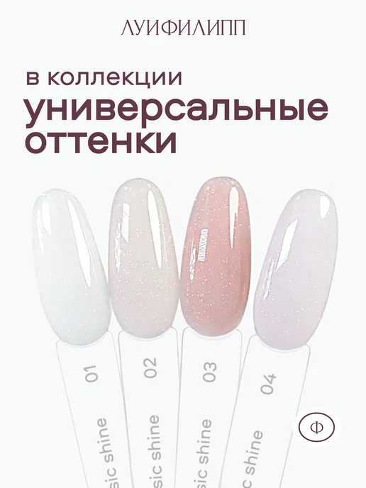 Луи Филипп База для ногтей каучуковая нюдовая с шиммером Classic Shine, бежевый, фото 3