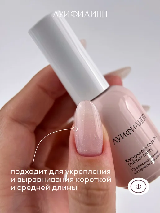 Луи Филипп База для ногтей каучуковая нюдовая с шиммером Classic Shine, бежевый, фото 8