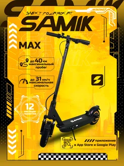 Электросамокат взрослый мощный Max SAMIK 324998056 купить за 29 901 ₽ в интернет-магазине Wildberries