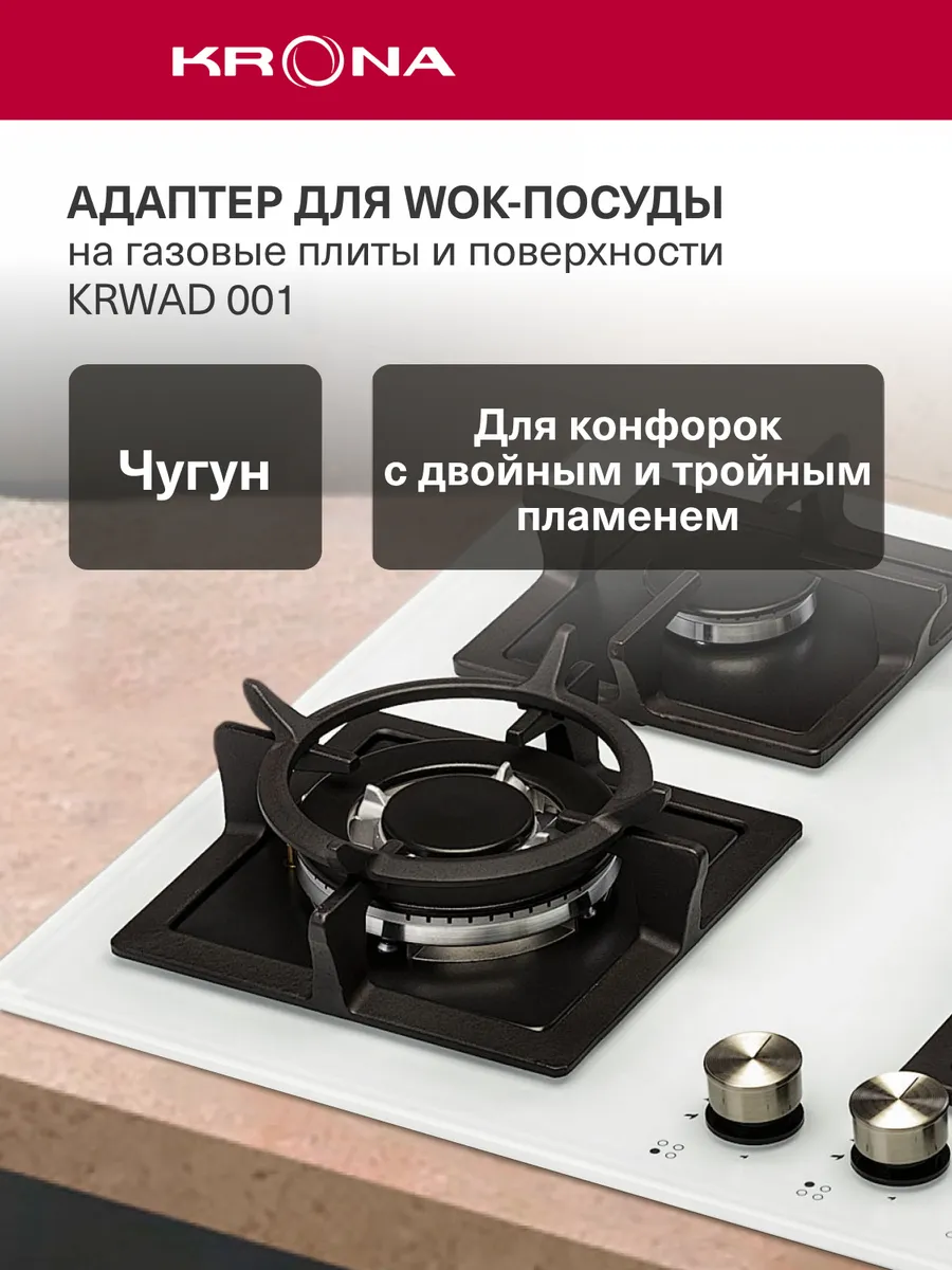 Подставка для WOK, Саджа, Казана на газовые плиты