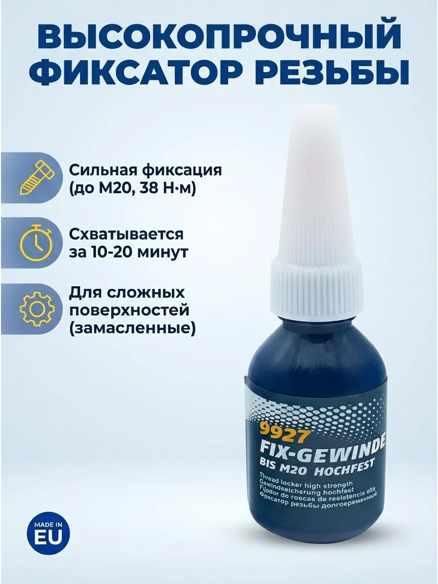 Фиксатор резьбы для болтов красный 10 мл